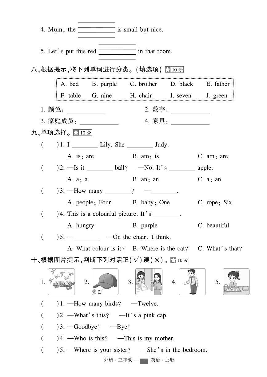 2025-2026学年外研版英语三年级上学期期末测试卷(含答案)第3页