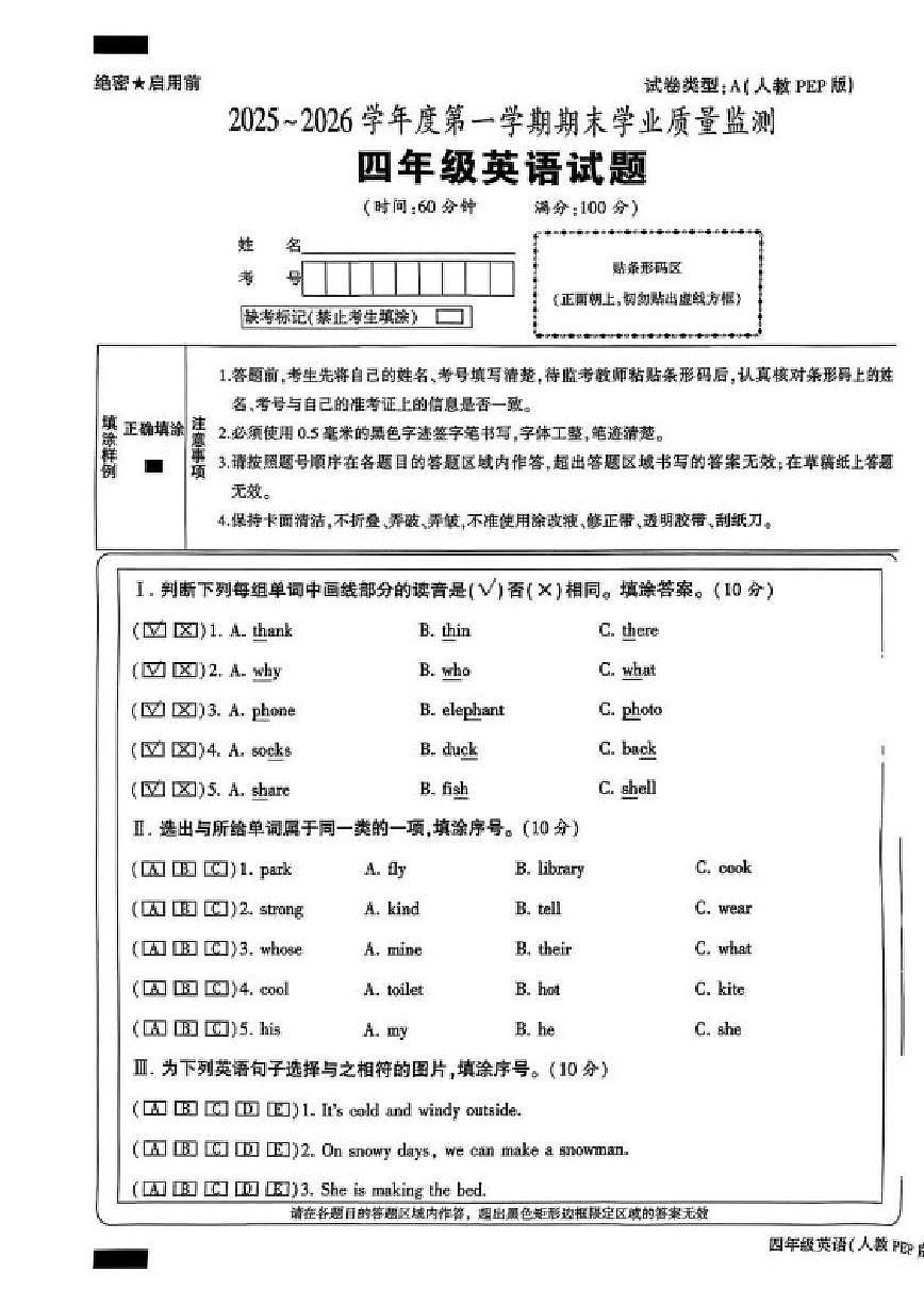 2025-2026学年陕西省榆林市靖边县四年级上学期期末英语试题(含答案)第1页