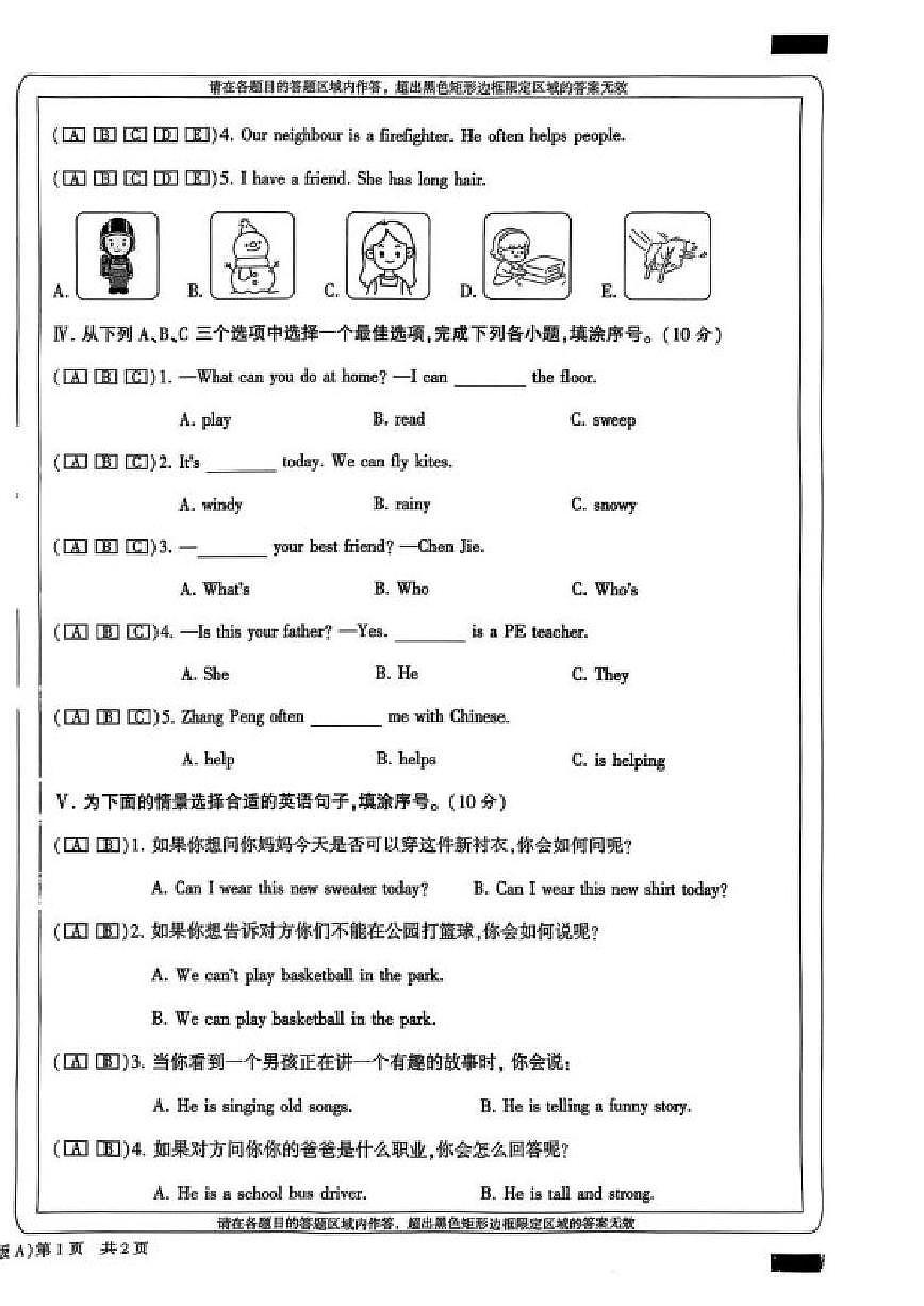 2025-2026学年陕西省榆林市靖边县四年级上学期期末英语试题(含答案)第2页