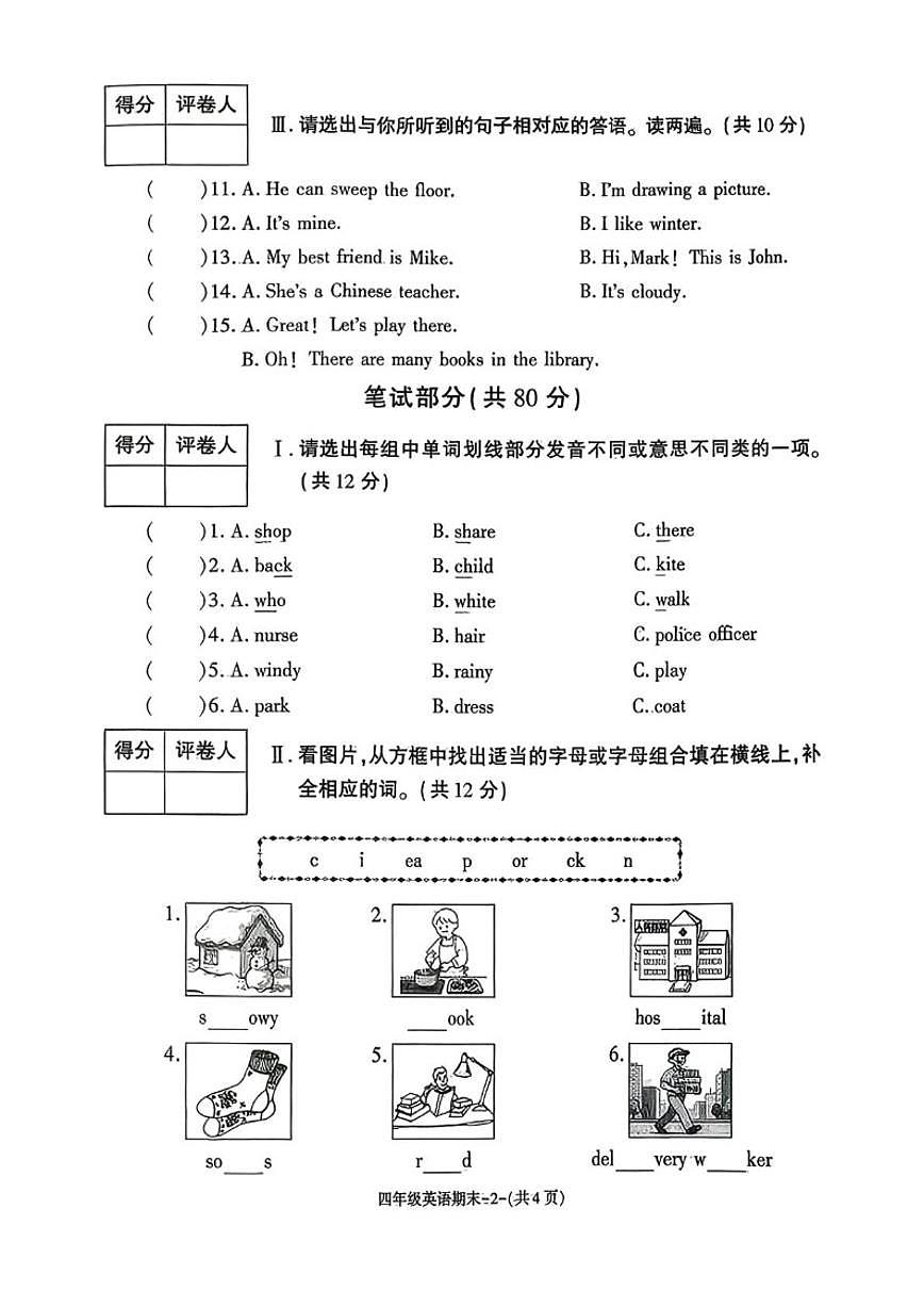2025-2026学年陕西省榆林市榆阳区四年级上学期1月期末英语试题(含答案)第2页