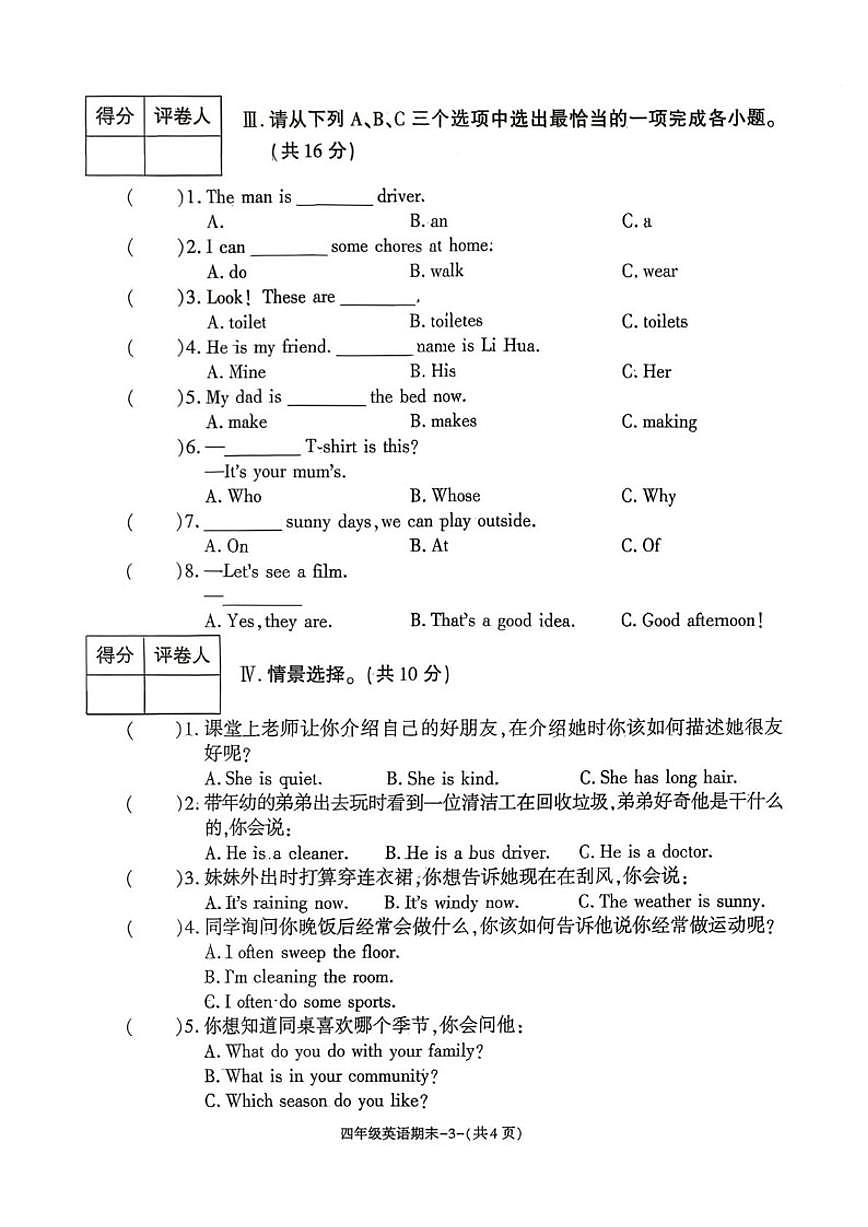 2025-2026学年陕西省榆林市榆阳区四年级上学期1月期末英语试题(含答案)第3页