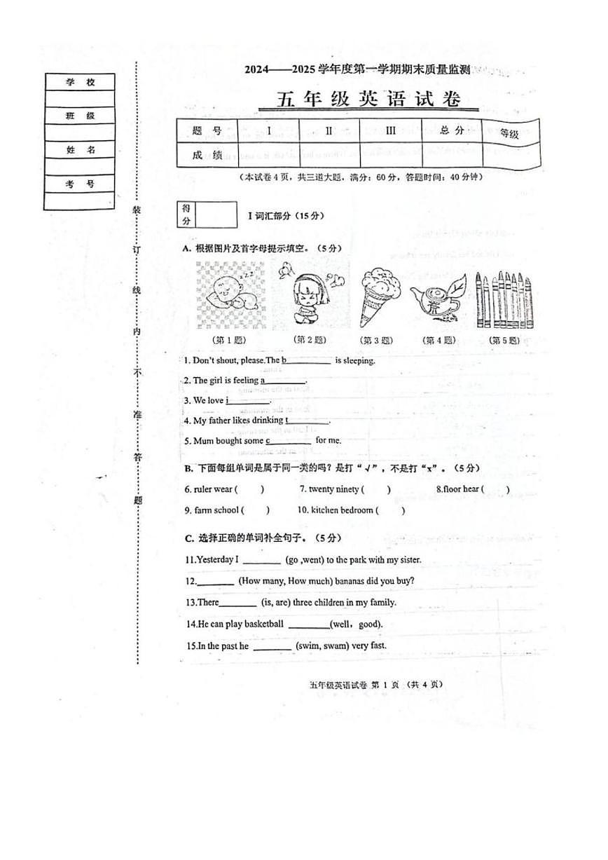 2024-2025学年辽宁省铁岭市银州区五年级上学期期末英语试题(含答案)第1页
