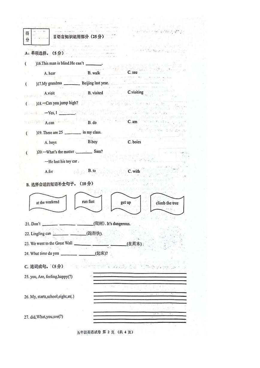 2024-2025学年辽宁省铁岭市银州区五年级上学期期末英语试题(含答案)第2页