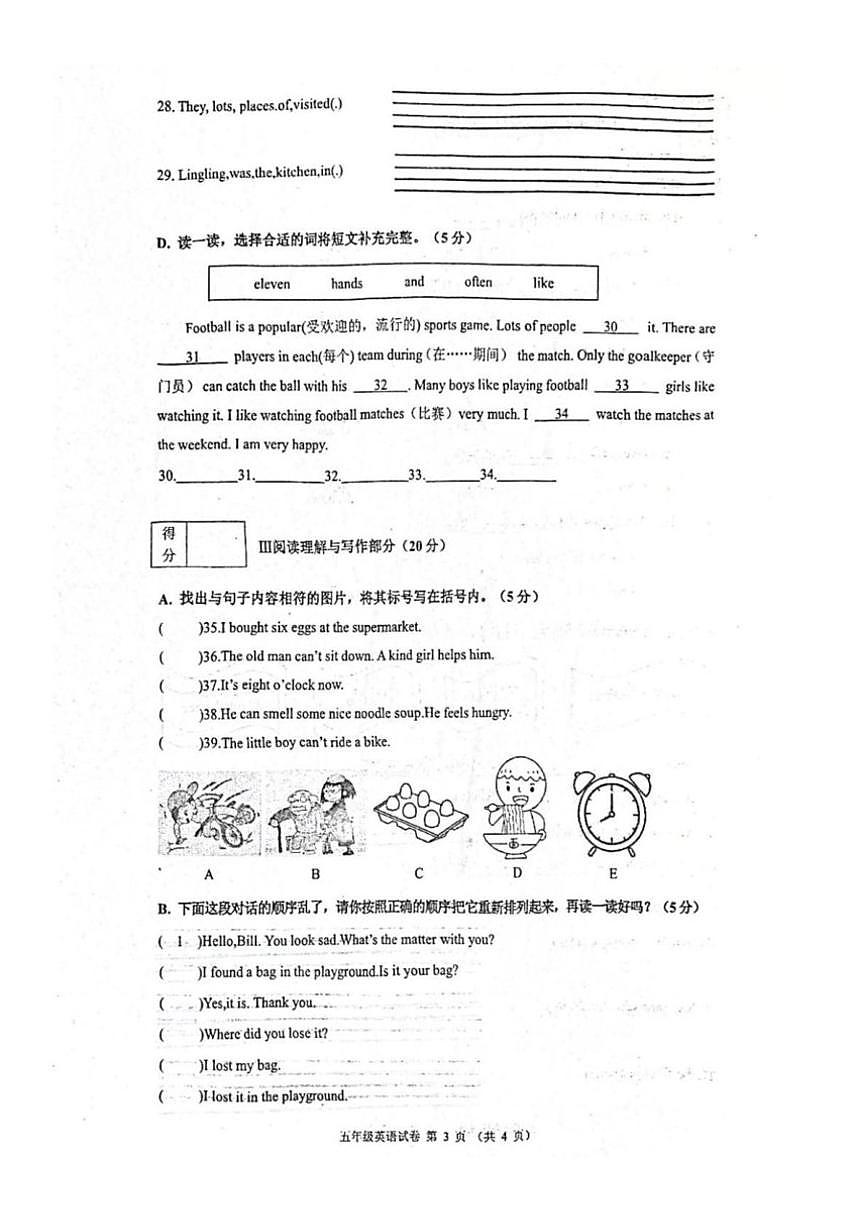 2024-2025学年辽宁省铁岭市银州区五年级上学期期末英语试题(含答案)第3页