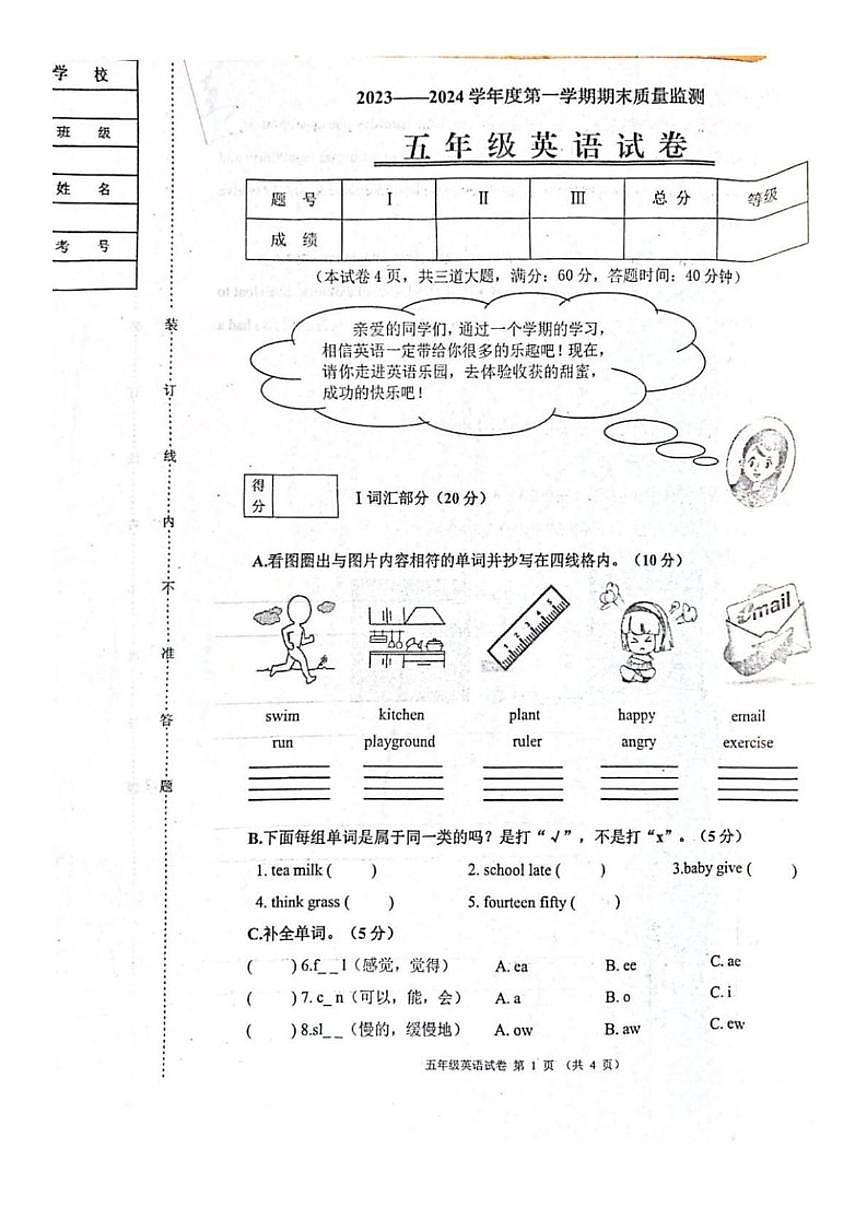 辽宁省铁岭市银州区2023-2024学年五年级上学期期末英语试题(含答案)第1页