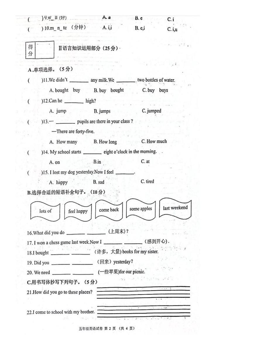 辽宁省铁岭市银州区2023-2024学年五年级上学期期末英语试题(含答案)第2页