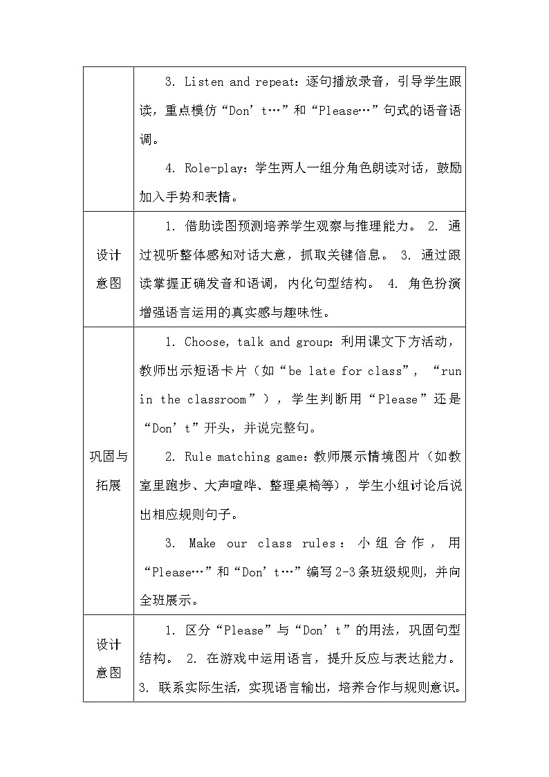 【新教材】人教PEP版(2024)四年级下册英语 Unit 1 Class rules 教案【表格式】第3页