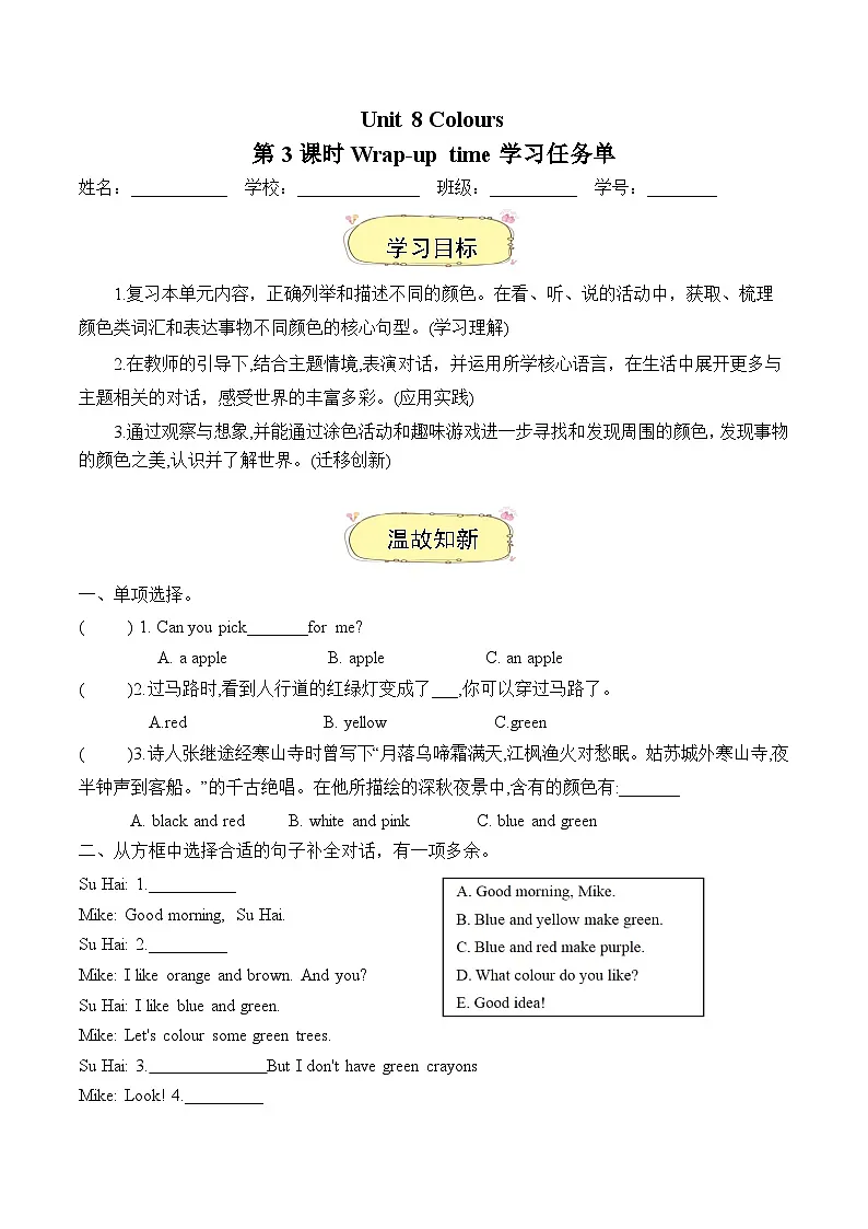 译林版英语三年级下册Unit 8 第3课时 Wrap-up time(学习任务单)第1页