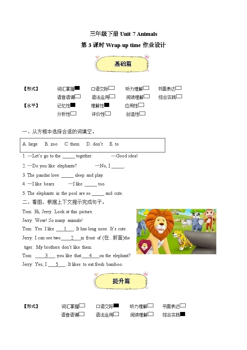 译林版英语三年级下册Unit 7 第3课时 Wrap-up time分层作业(有答案)第1页