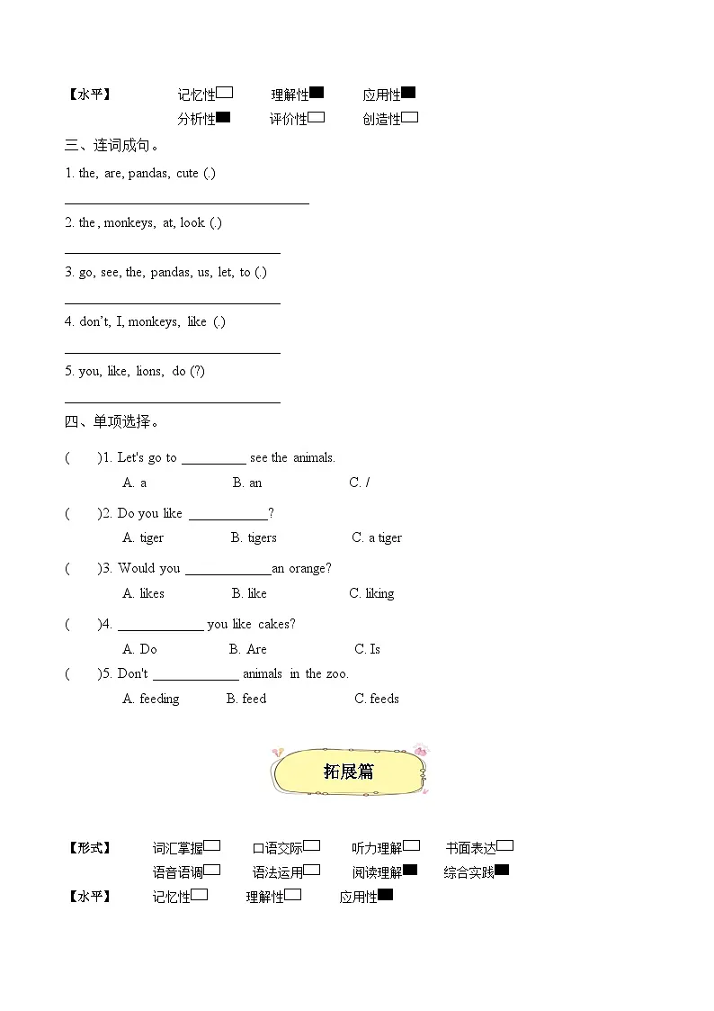 译林版英语三年级下册Unit 7 第3课时 Wrap-up time分层作业(有答案)第2页