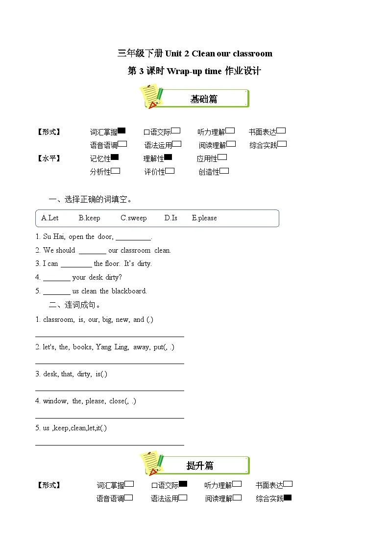 译林版英语三年级下册Unit2 第3课时 Wrap-up time分层作业(有答案)第1页