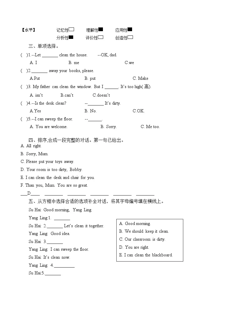 译林版英语三年级下册Unit2 第3课时 Wrap-up time分层作业(有答案)第2页