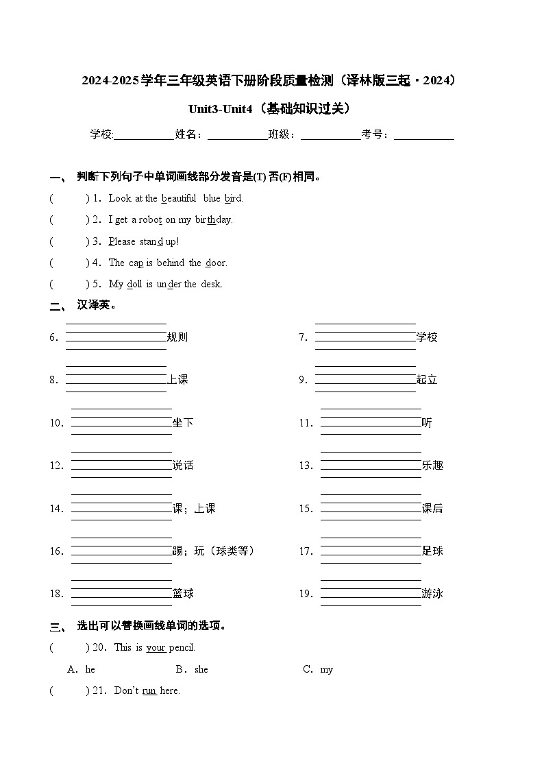 译林版英语三年级下册Unit3-Unit4(基础知识过练习关含答案)第1页
