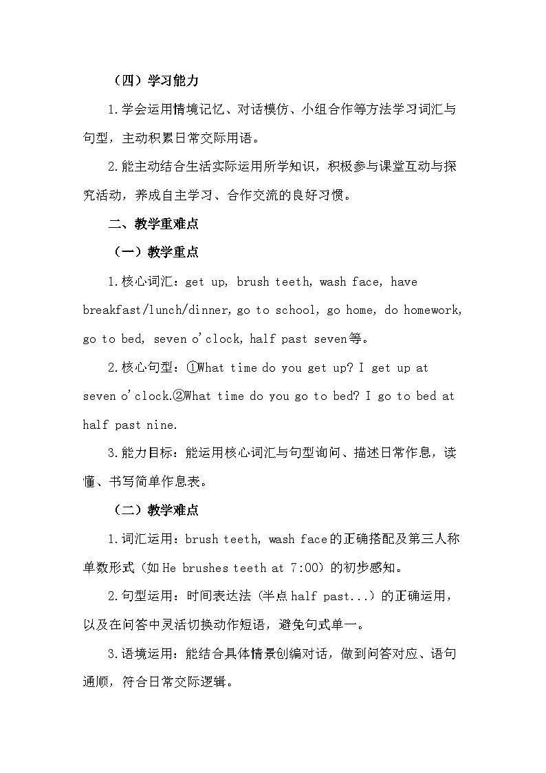 沪教牛津版(六三制一起)(2024)四年级下册英语Unit 1 What is your daily schedule?教案第2页