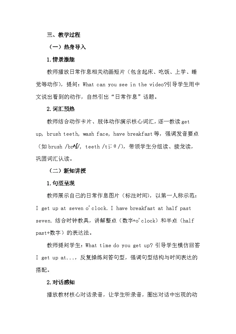 沪教牛津版(六三制一起)(2024)四年级下册英语Unit 1 What is your daily schedule?教案第3页