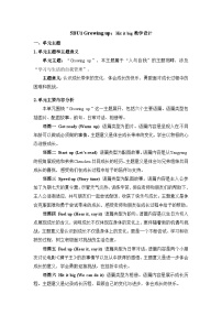小学英语外研版（三起）2024五年级下册（2024）Unit 1 Growing up表格教案