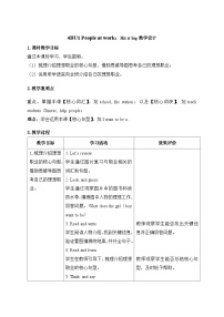 外研版（三起）2024四年级下册（2024）Unit 1 People at work表格教案设计