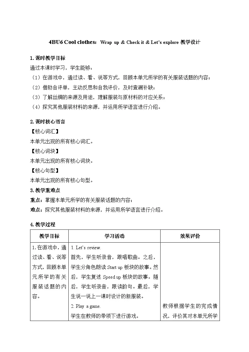 Unit 6:Wrap up 教学设计-2025-2026学年四年级下册《英语》(新标准)修订版(外研社版)第1页
