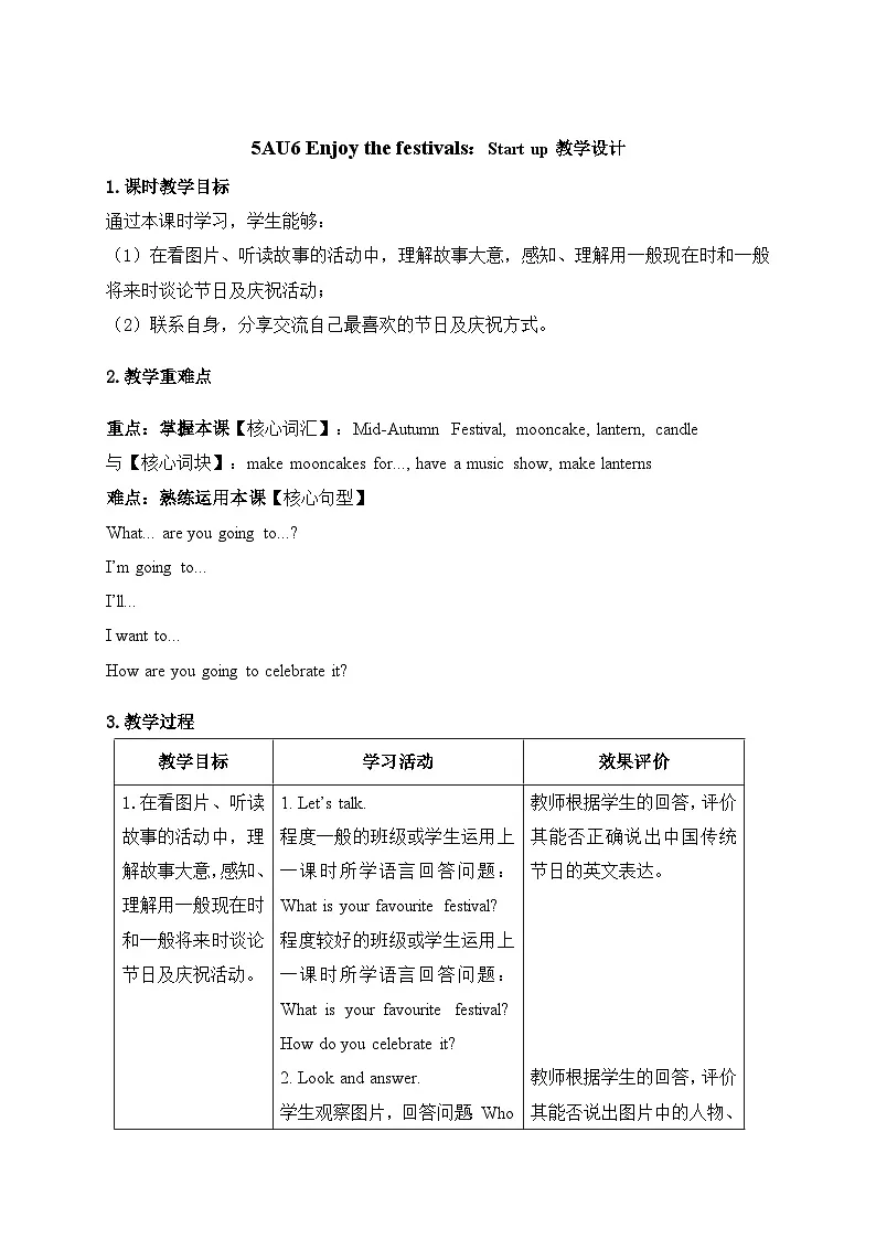 Unit 6:Start up 教学设计-2025-2026学年五年级上册《英语》(新标准)修订版(外研社版)第1页