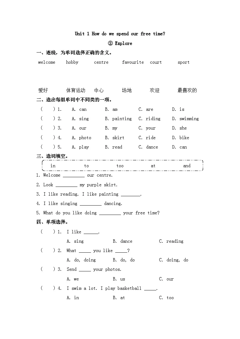 新版沪教英语三下 Unit 1 第二课时 Explore 同步练习第1页