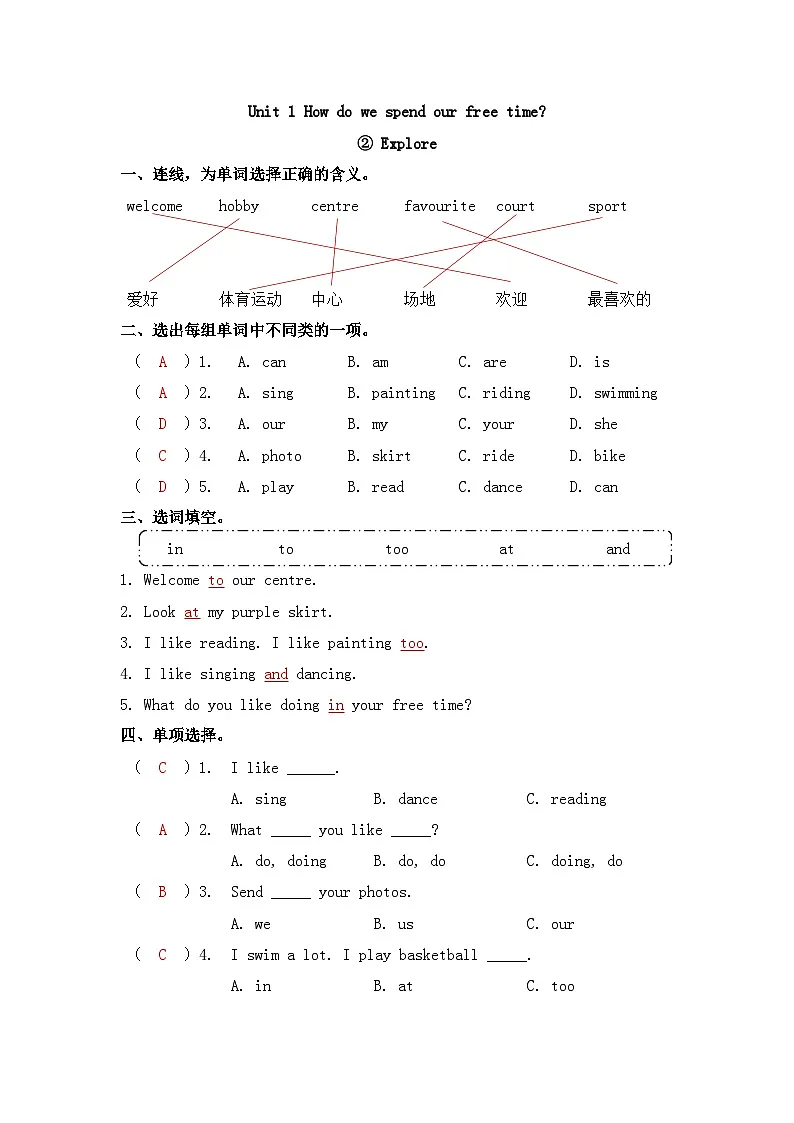 新版沪教英语三下 Unit 1 第二课时 Explore 同步练习(答案)第1页