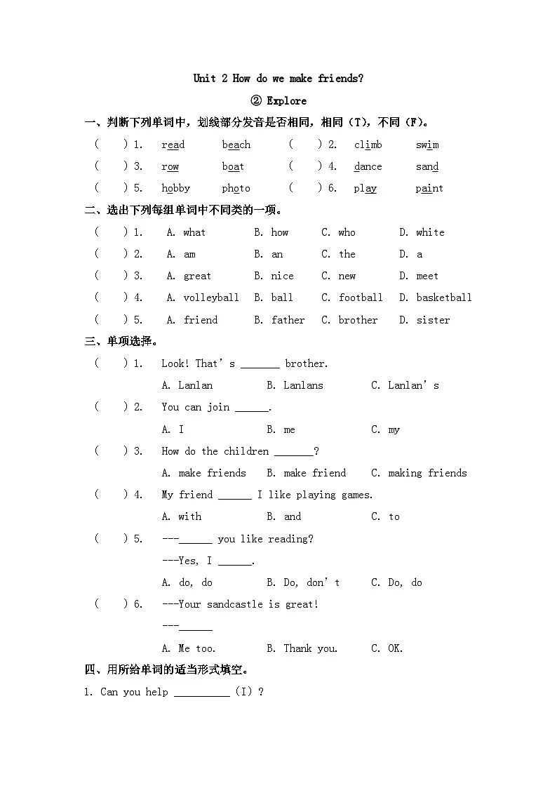 新版沪教英语三下 Unit 2 第二课时 Explore 同步练习第1页