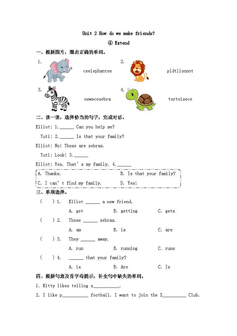 新版沪教英语三下 Unit 2 第四课时 Extend 同步练习第1页