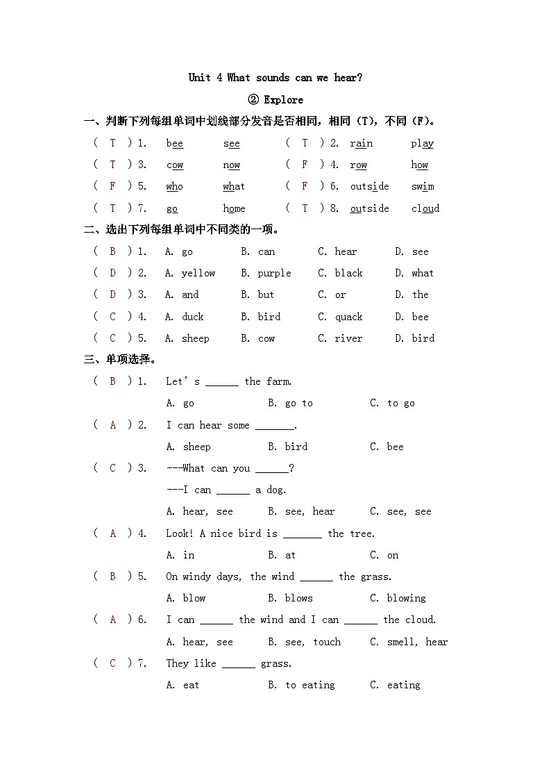 新版沪教英语三下 Unit 4 第二课时 Explore 同步练习(答案)第1页
