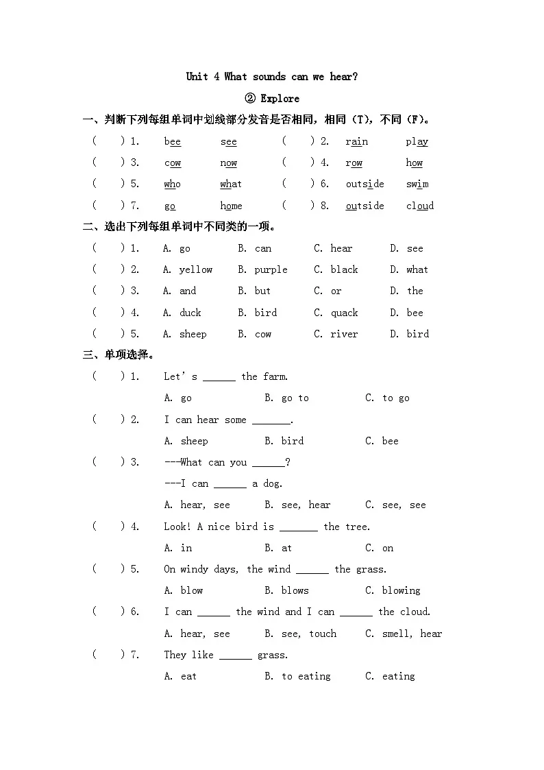 新版沪教英语三下 Unit 4 第二课时 Explore 同步练习第1页