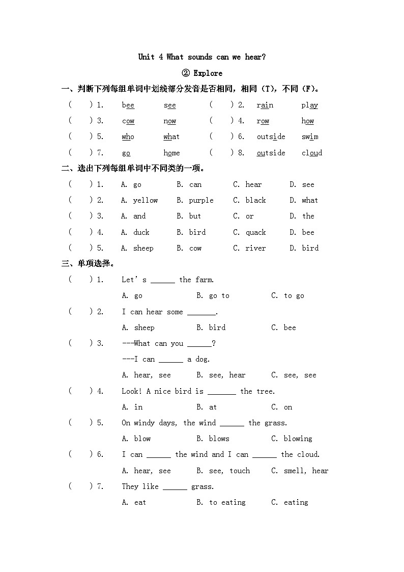新版沪教英语三下 Unit 4 第二课时 Explore 同步练习第1页