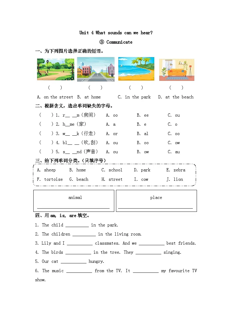 新版沪教英语三下 Unit 4 第三课时 Communicate 同步练习第1页