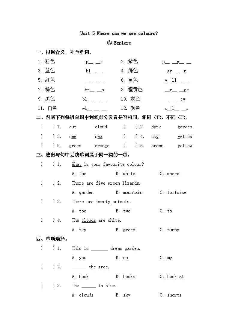 新版沪教英语三下 Unit 5 第二课时 Explore 同步练习第1页