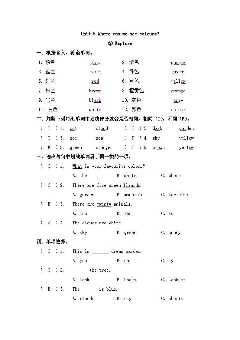 新版沪教英语三下 Unit 5 第二课时 Explore 同步练习(答案)第1页