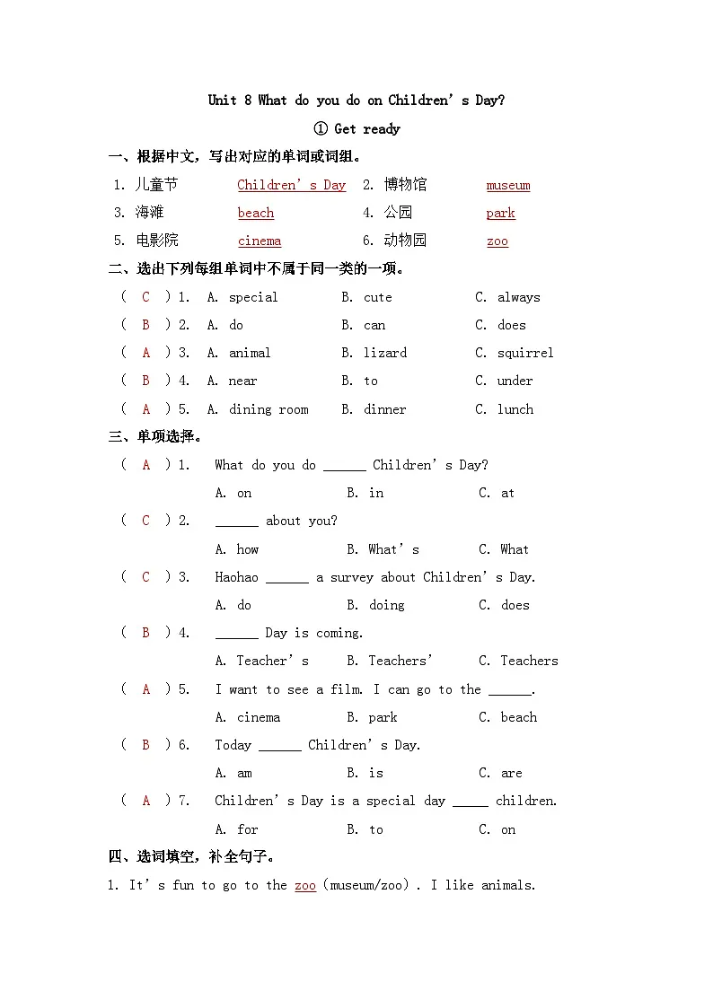 新版沪教英语三下 Unit 8 第一课时 Get ready 同步练习(答案)第1页
