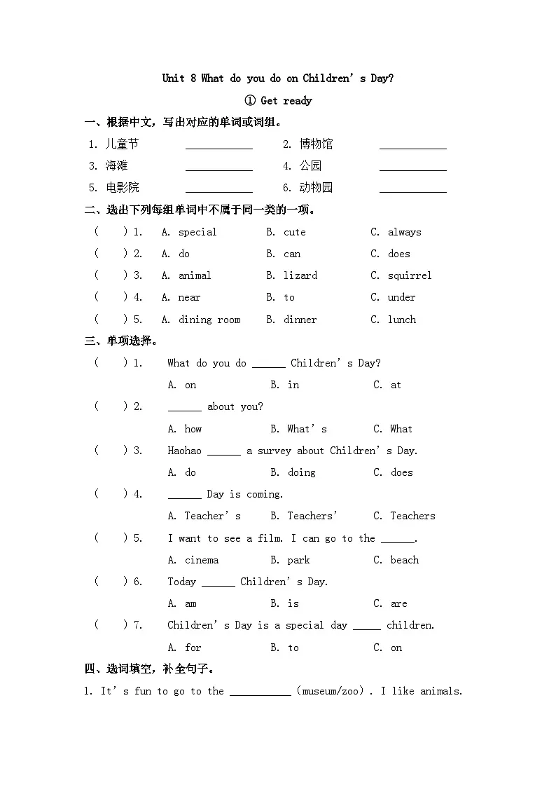 新版沪教英语三下 Unit 8 第一课时 Get ready 同步练习第1页