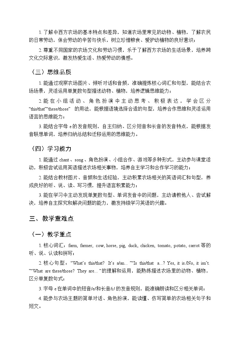 Unit 5《Farms and us》教学设计(3课时)-2025-2026学年人教PEP版(新教材)小学英语四年级下册第2页