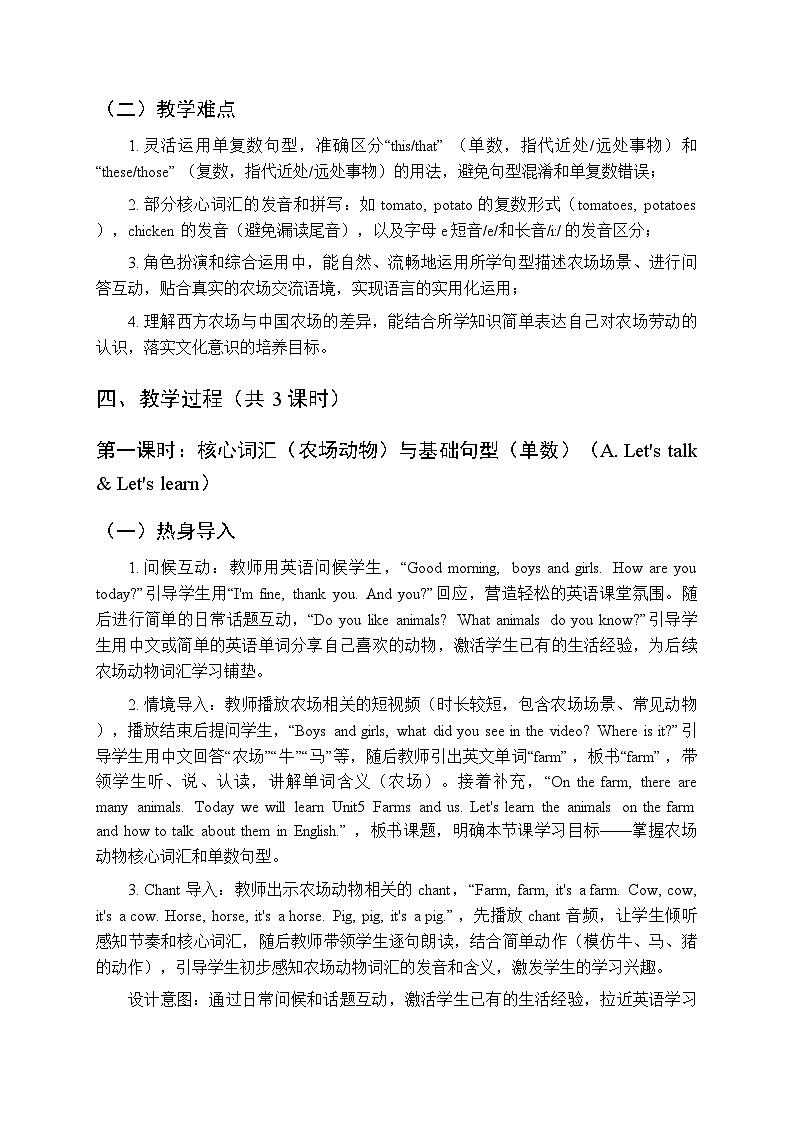 Unit 5《Farms and us》教学设计(3课时)-2025-2026学年人教PEP版(新教材)小学英语四年级下册第3页
