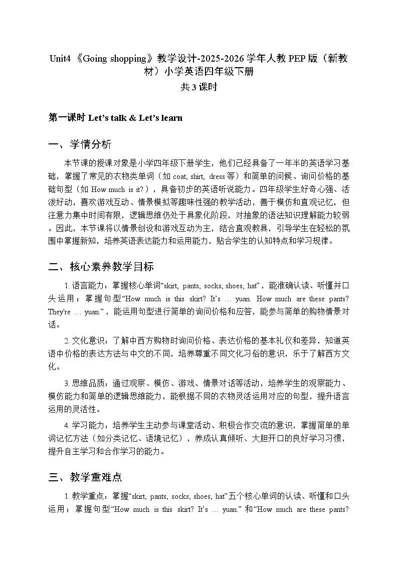 Unit4《Going shopping》教学设计(3课时)-2025-2026学年人教PEP版(新教材)小学英语四年级下册第1页