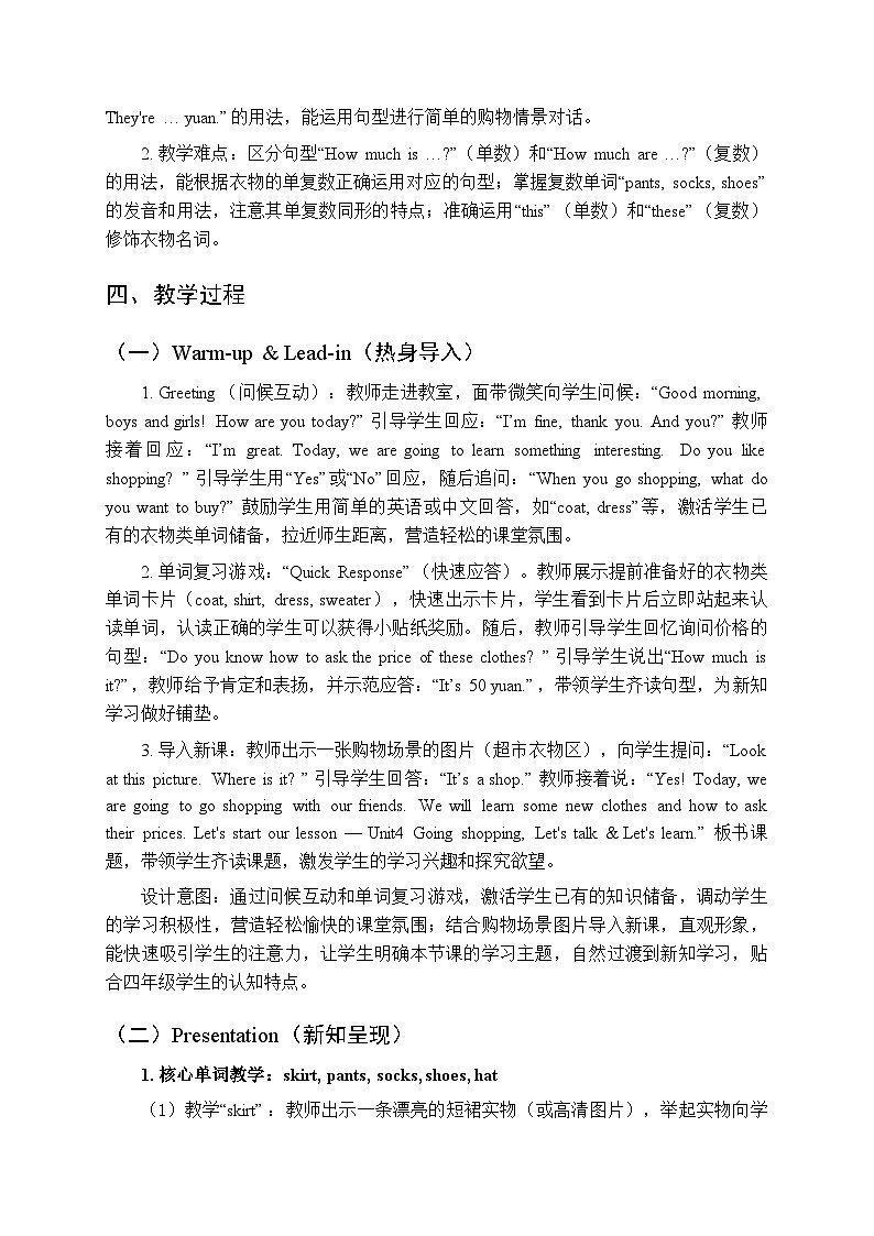 Unit4《Going shopping》教学设计(3课时)-2025-2026学年人教PEP版(新教材)小学英语四年级下册第2页