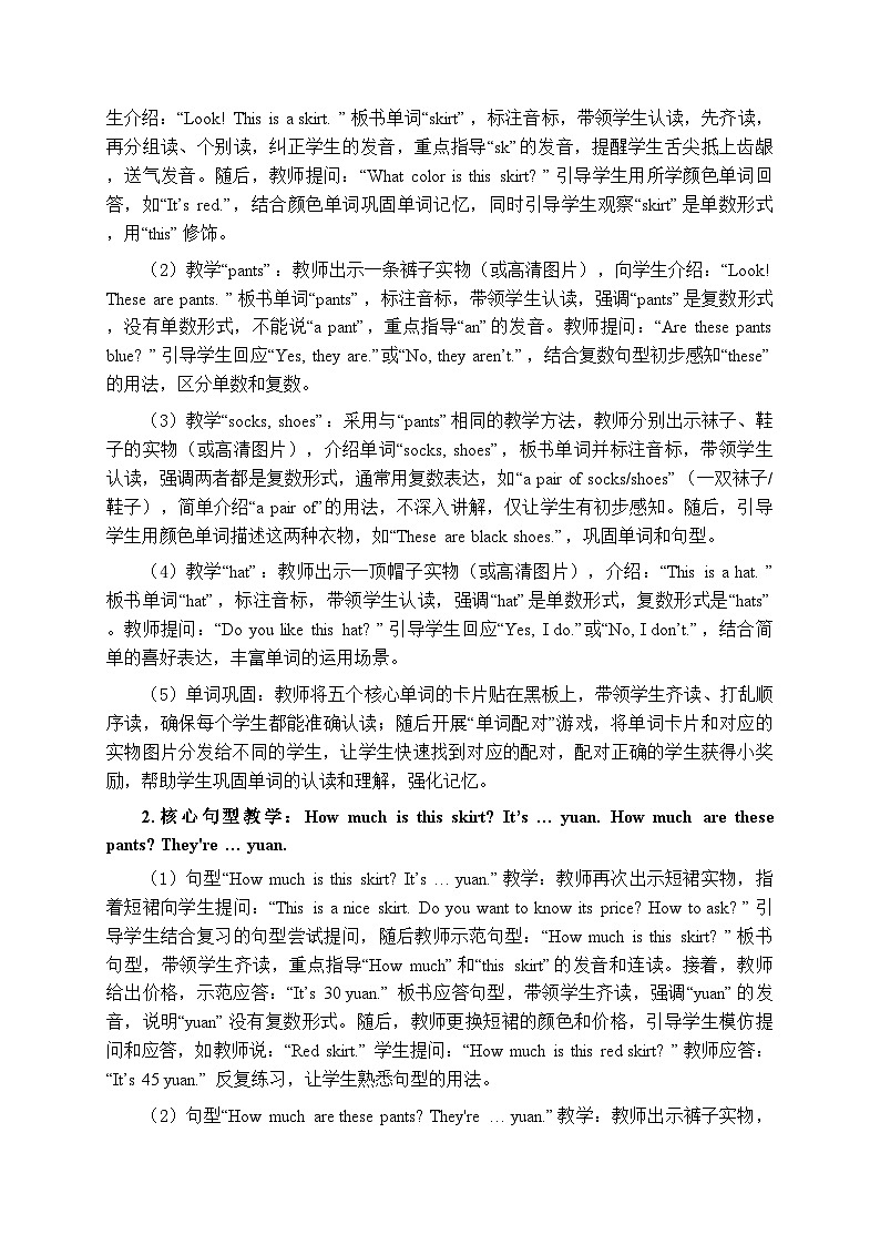 Unit4《Going shopping》教学设计(3课时)-2025-2026学年人教PEP版(新教材)小学英语四年级下册第3页