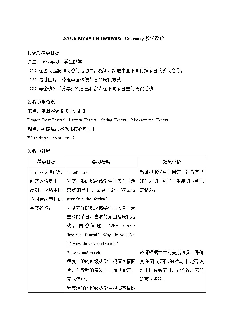 Unit 6:Get ready 教学设计-2025-2026学年五年级上册《英语》(新标准)修订版(外研社版)第1页