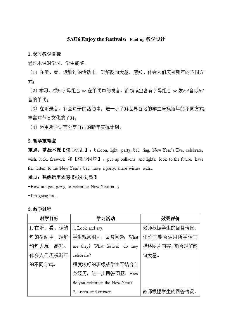 Unit 6:Fuel up 教学设计-2025-2026学年五年级上册《英语》(新标准)修订版(外研社版)第1页