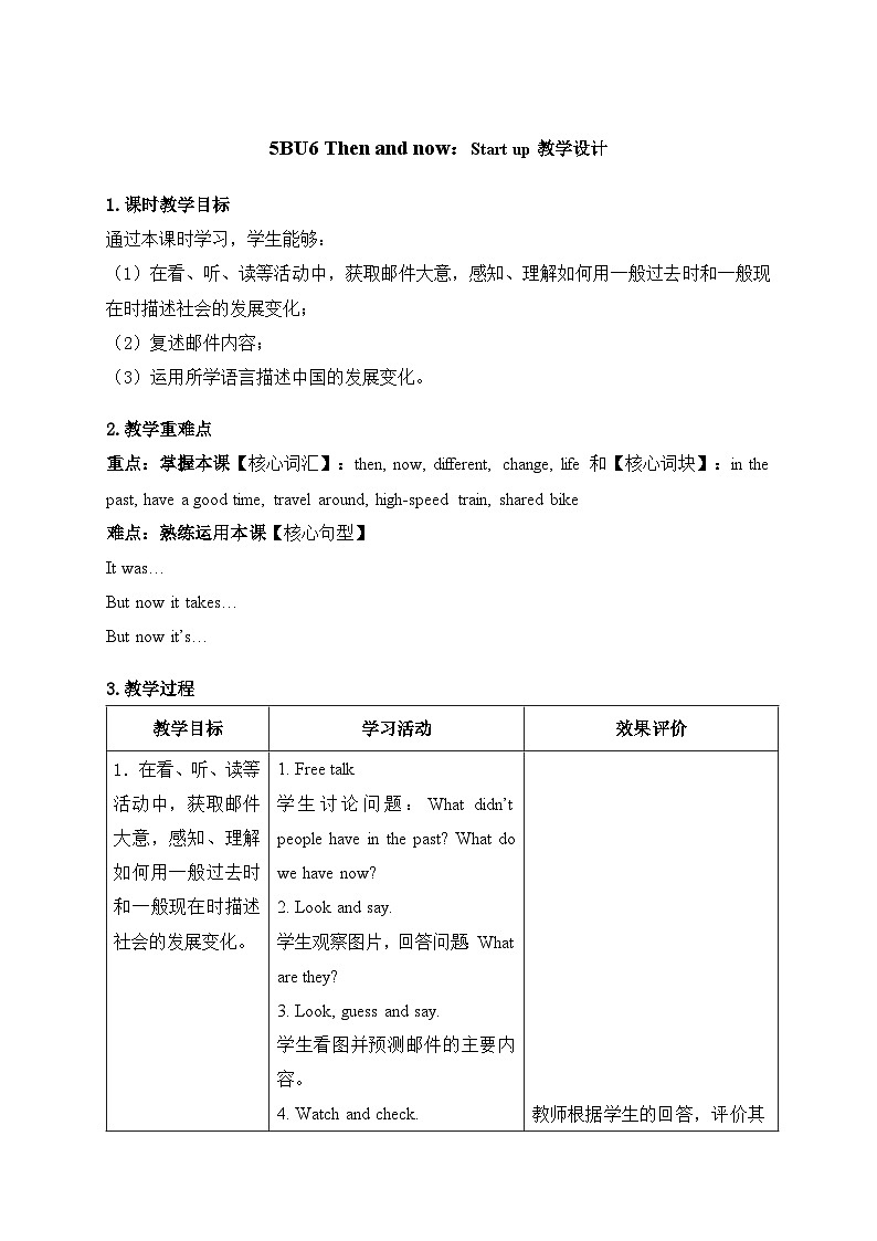 Unit 6 :Start up 教学设计-2025-2026学年五年级下册《英语》(新标准)修订版(外研社版)第1页