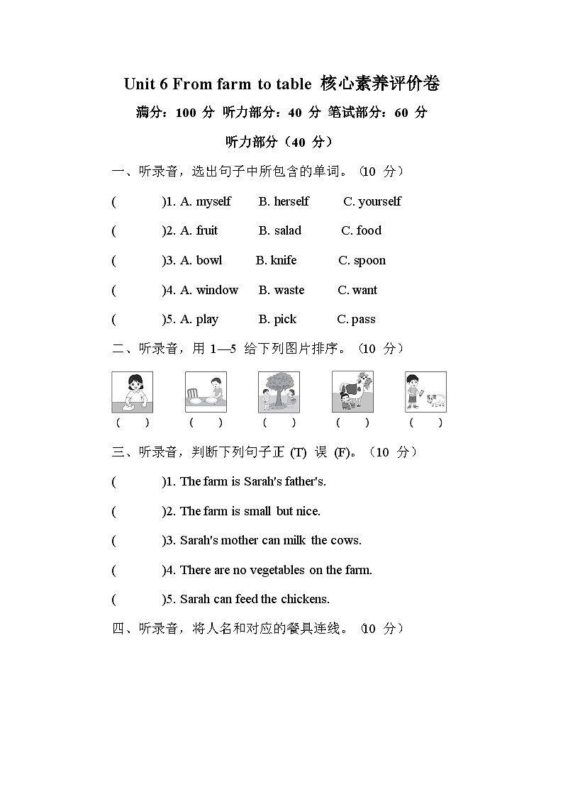 Unit 6 From farm to table核心素养评价卷(含答案及听力)2025-2026学年度人教PEP英语四年级下册第1页