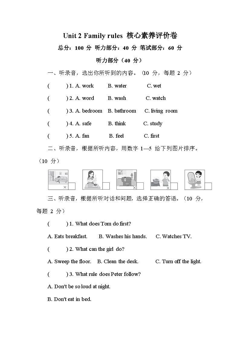 Unit 2 Family rules 核心素养评价卷(含答案及听力)2025-2026学年度人教PEP英语四年级下册第1页
