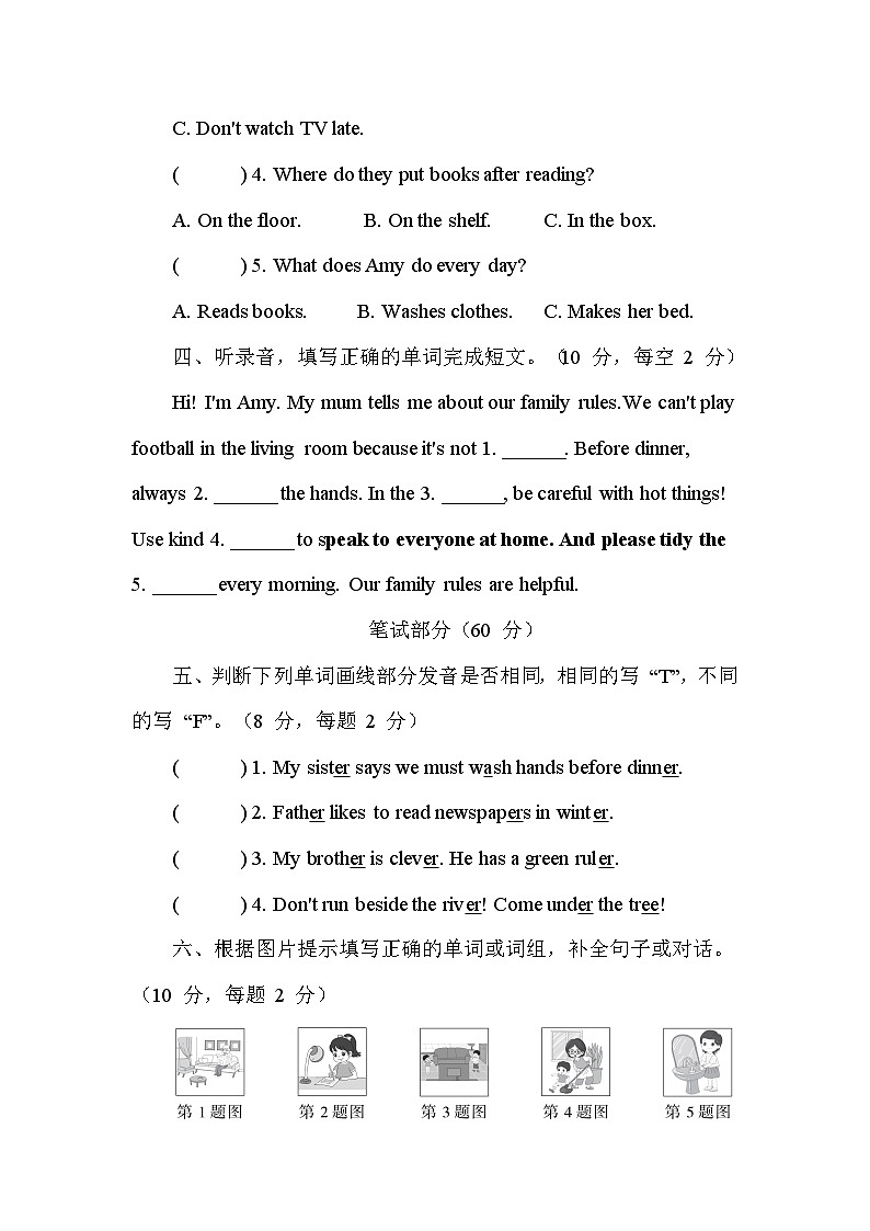 Unit 2 Family rules 核心素养评价卷(含答案及听力)2025-2026学年度人教PEP英语四年级下册第2页