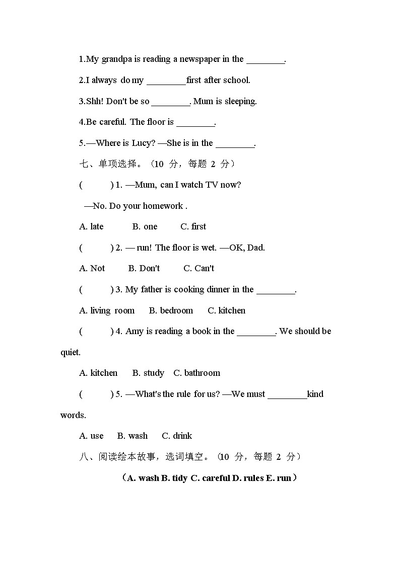 Unit 2 Family rules 核心素养评价卷(含答案及听力)2025-2026学年度人教PEP英语四年级下册第3页