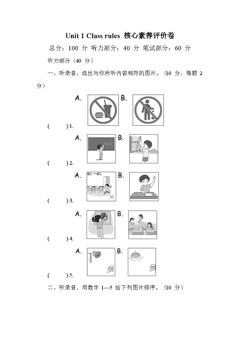 Unit 1 Class rules 核心素养评价卷(含答案及听力)2025-2026学年度人教PEP英语四年级下册第1页