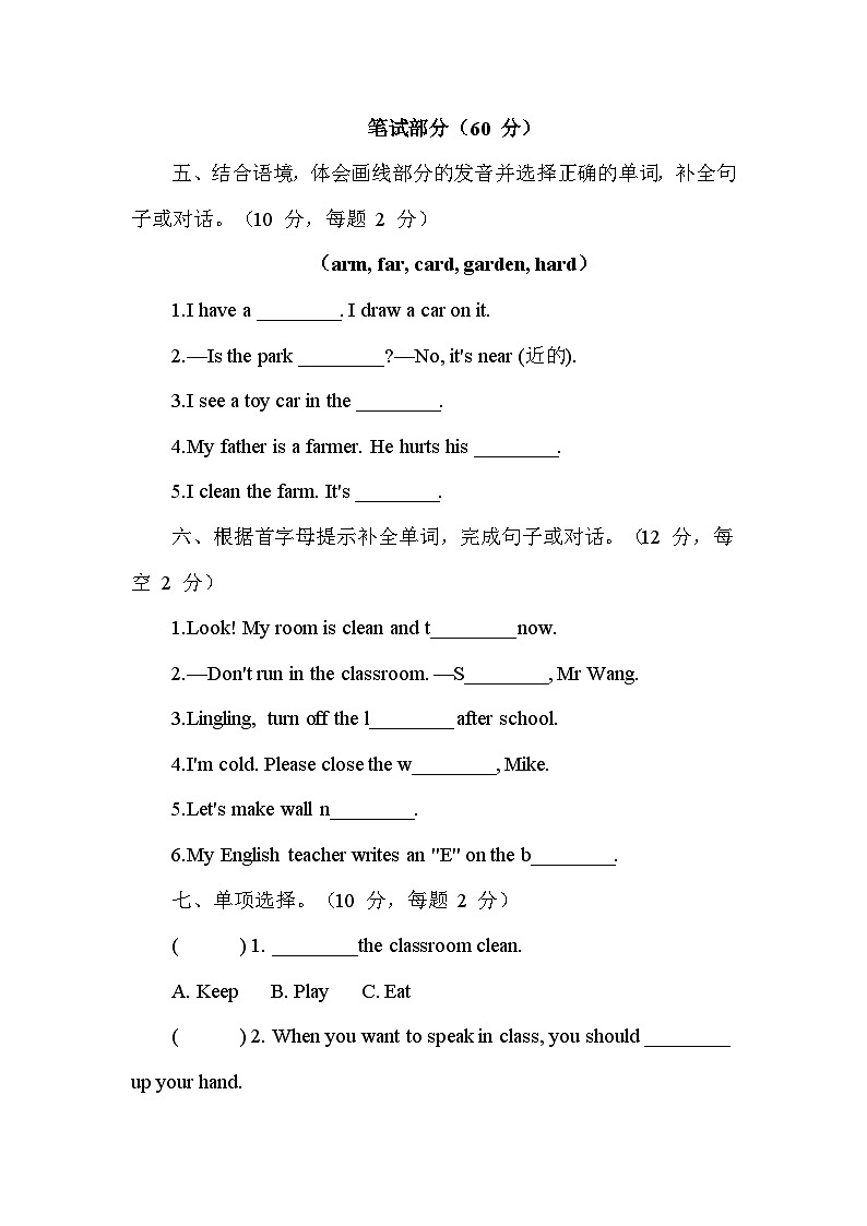 Unit 1 Class rules 核心素养评价卷(含答案及听力)2025-2026学年度人教PEP英语四年级下册第3页