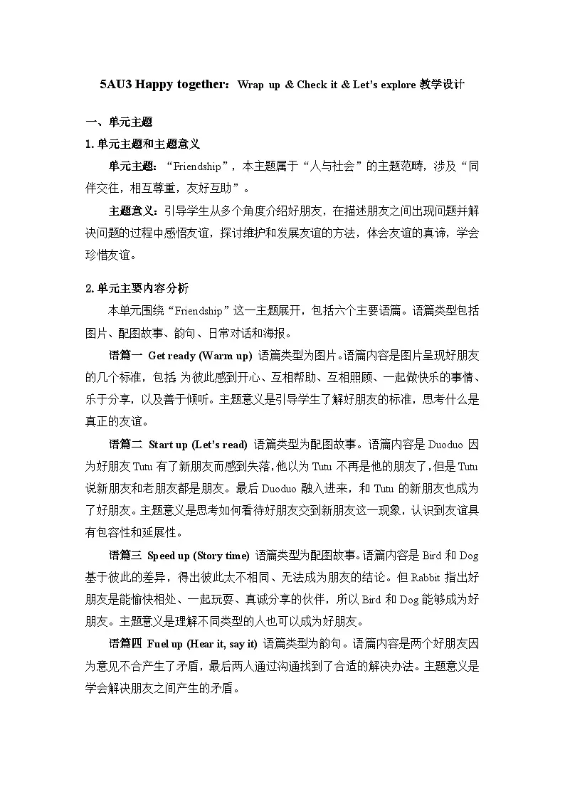Unit 3 :Wrap up& Check it & Let’s explore 教学设计表格式-2025-2026学年五年级上册《英语》(外研社版)第1页